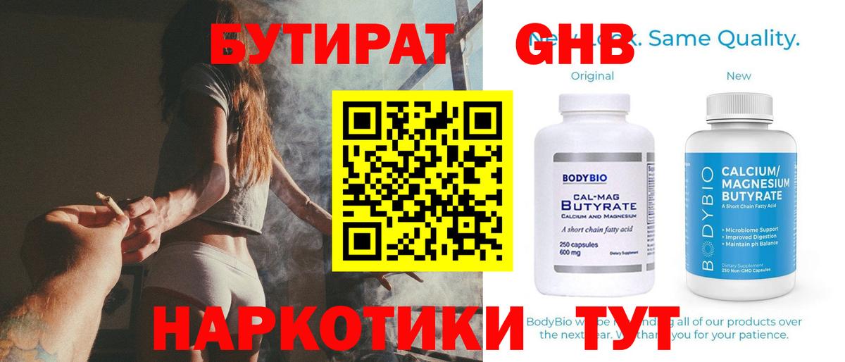 Бутират 99%  Вход с VPN  Рузаевка 