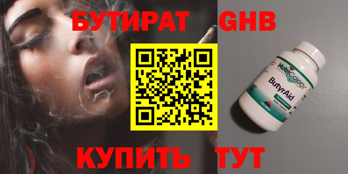 БУТИРАТ BDO Рузаевка