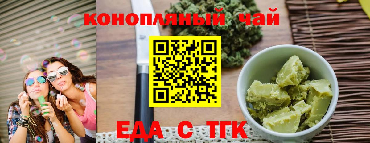 Рузаевка  Еда ТГК конопля  Вход с VPN 