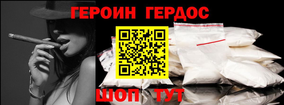 ГЕРОИН VHQ Рузаевка