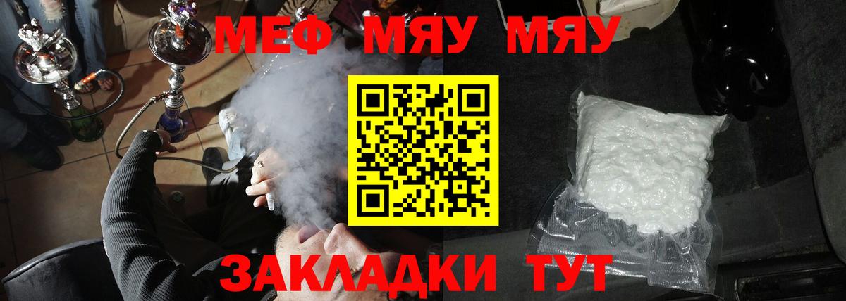 МЕФ  МЕФ мука  Вход с VPN    ССЫЛКА  Мефедрон  МЯУ-МЯУ VHQ  Рузаевка  наркотики 