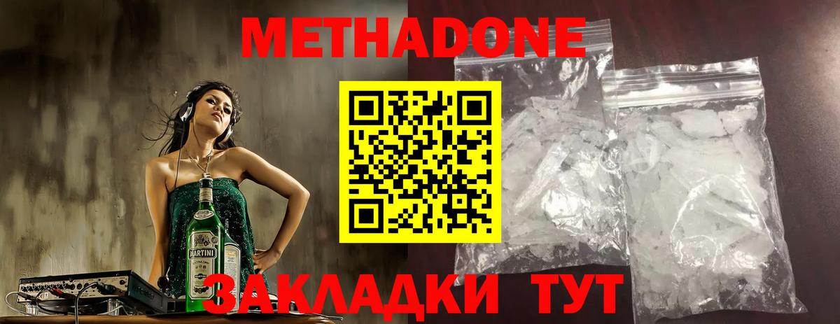 Рузаевка  МЕТАДОН methadone  Метадон кристалл  Вход с VPN 